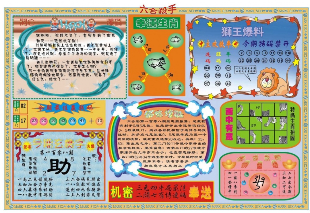 六合杀手B 第108期