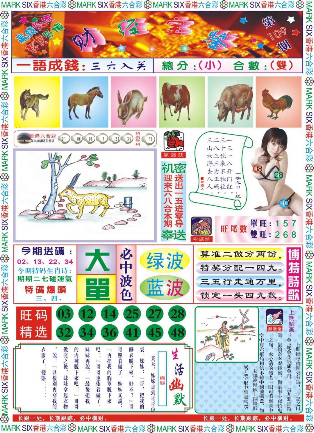 118财经宝鉴(新图) 第109期