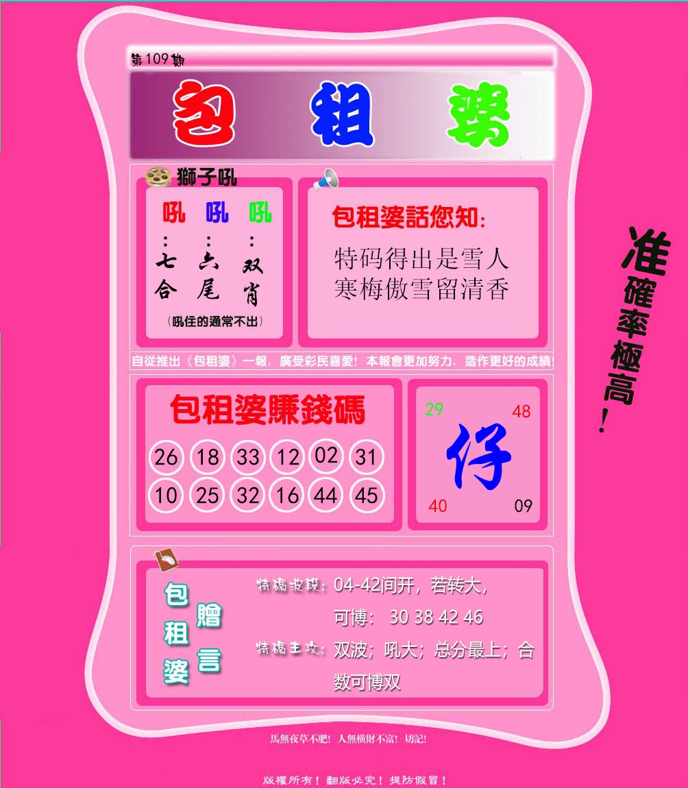 包租婆 第109期