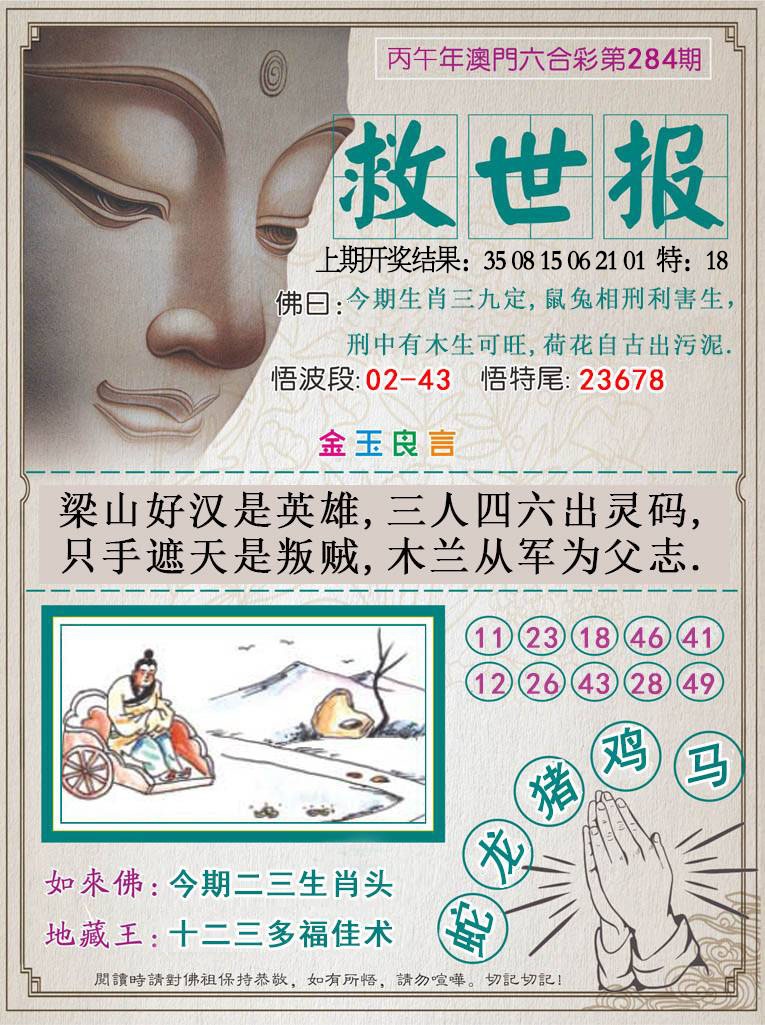 救世报 第284期