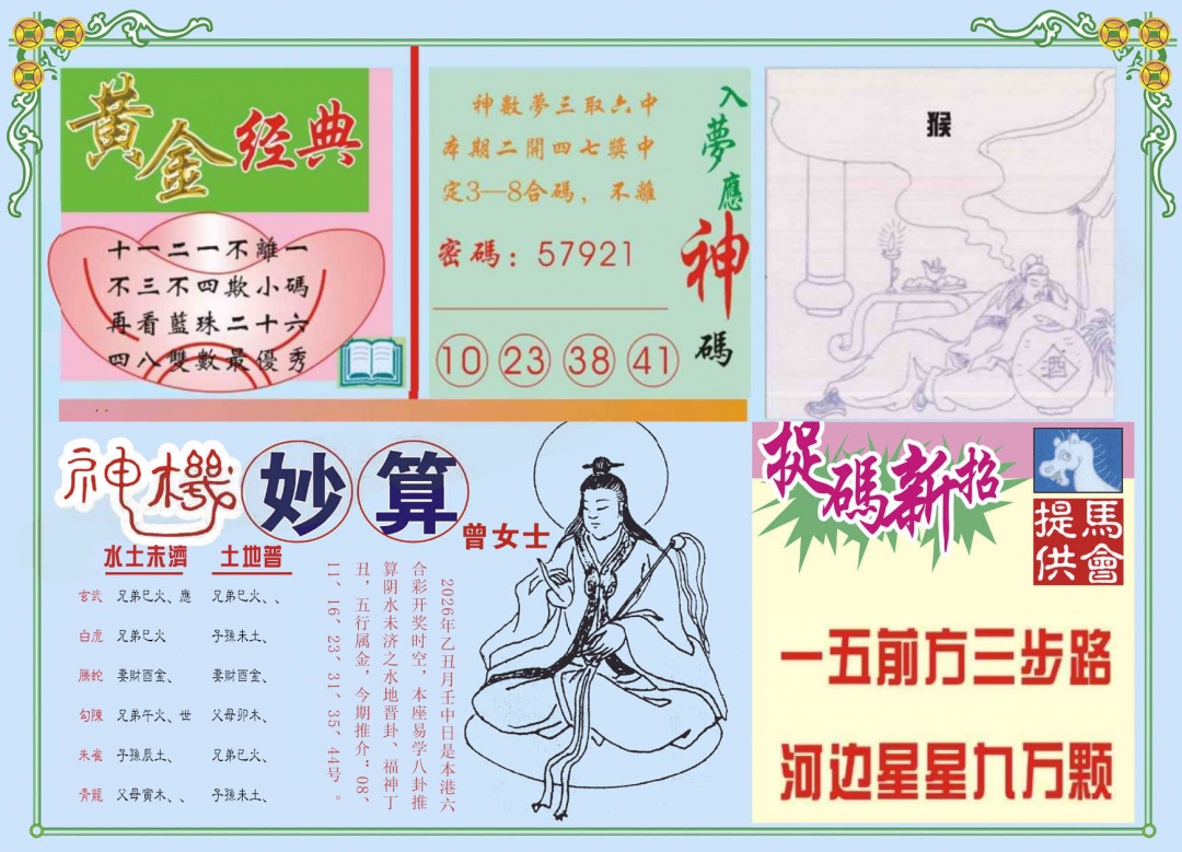 老版曾女士B 第109期