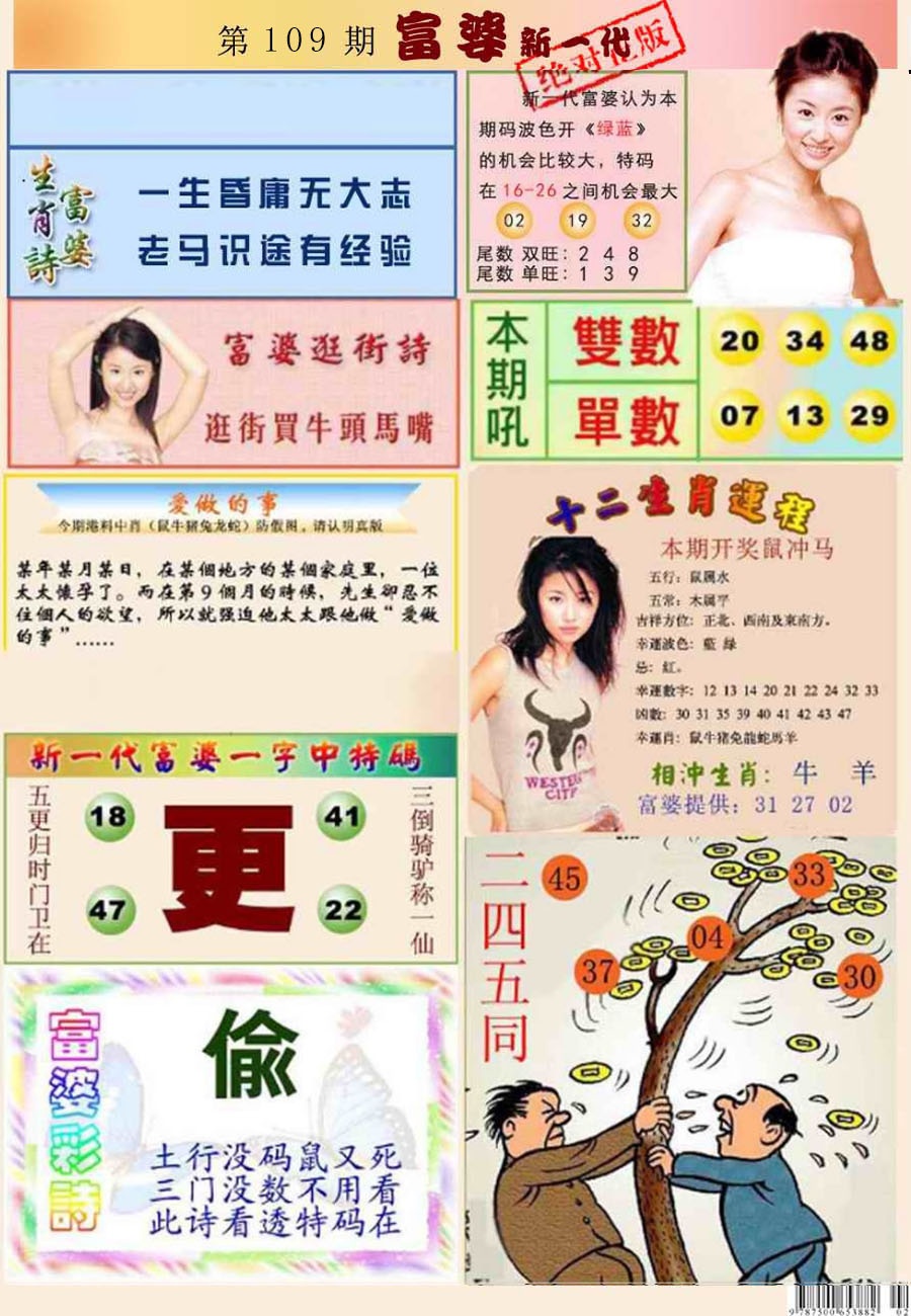 新一代富婆 第109期