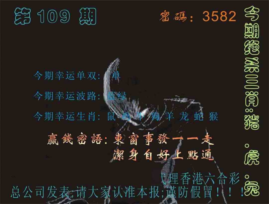 马经特码报 第109期