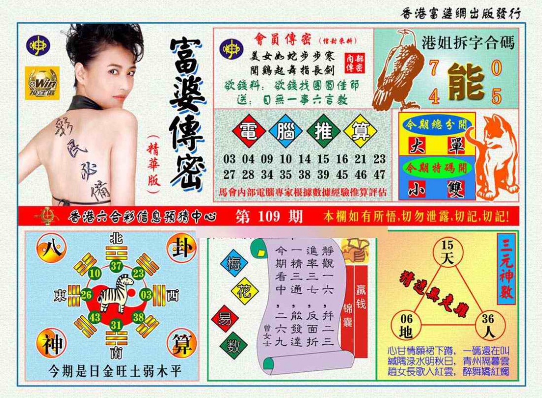 富婆传密 第109期