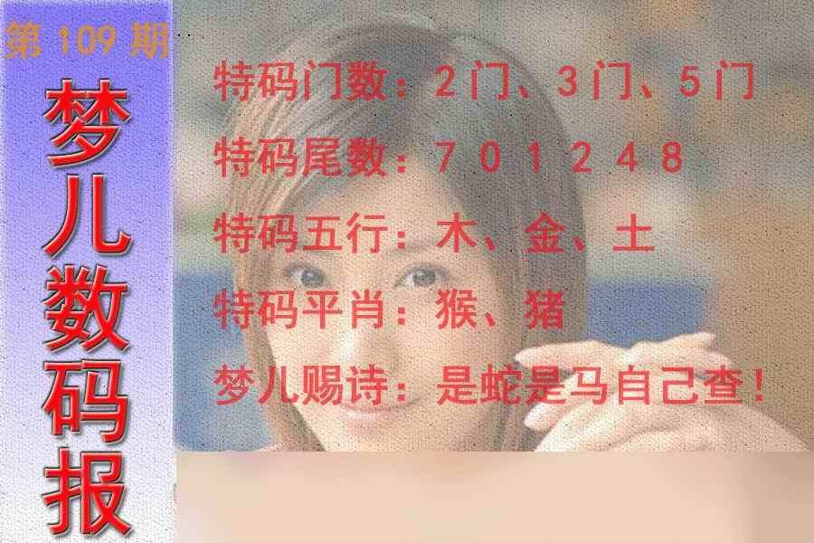 梦儿数码报 第109期