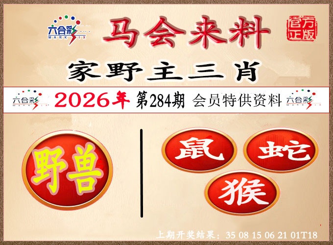 澳门来料 第284期