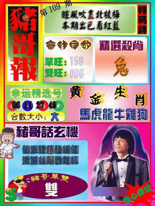 猪哥报 第109期