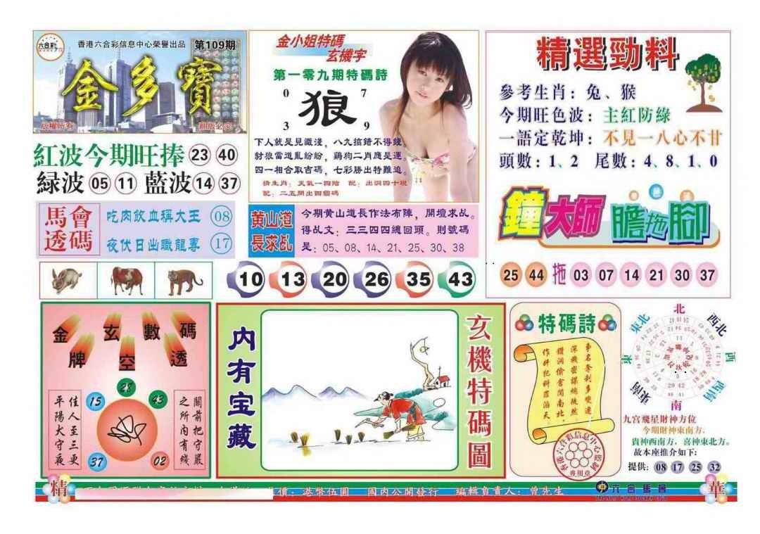 金多宝(新图) 第109期