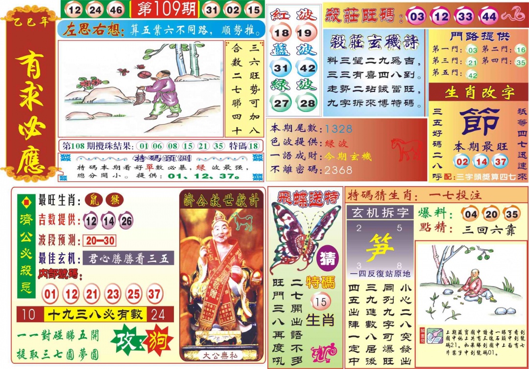 118有求必应(新图) 第109期
