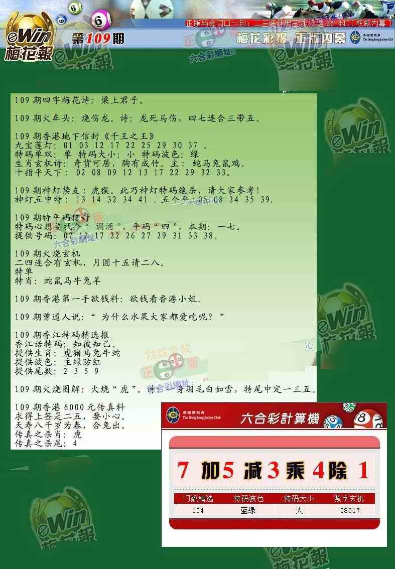 梅花报 第109期