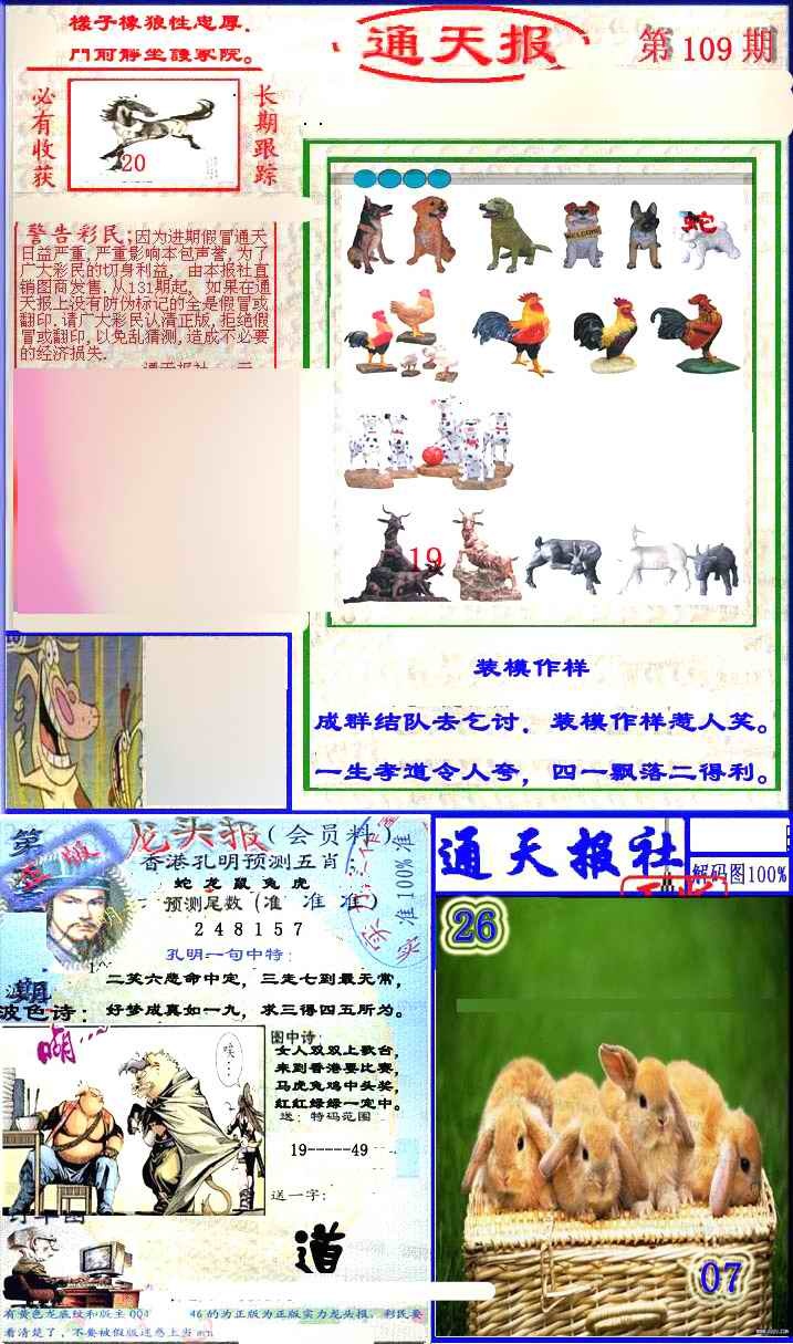 实力通天报 第109期