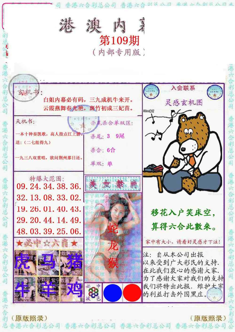 港澳内幕报 第109期