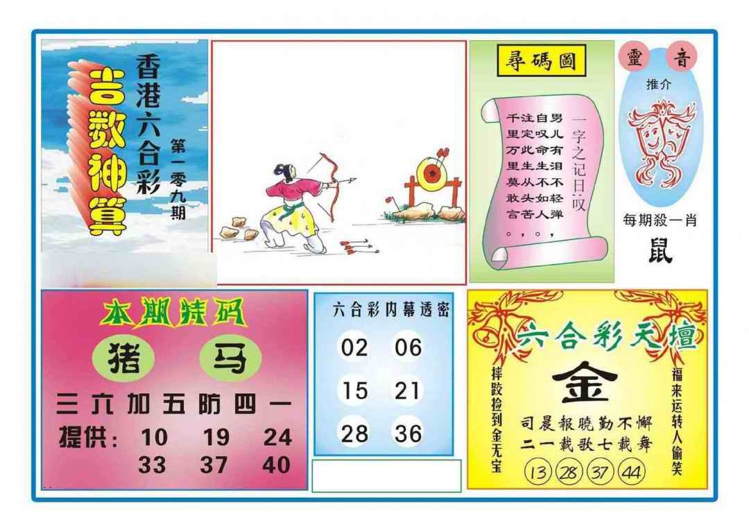 吉数神算(新图) 第109期