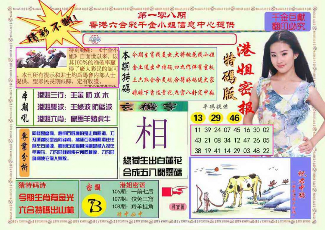 港姐密报A 第108期