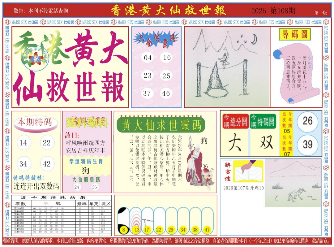 新黄大仙救世A