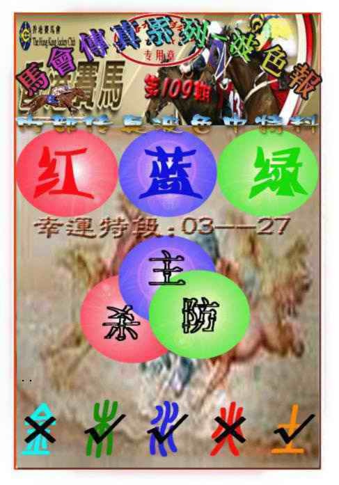 马会传真-波色报 第109期