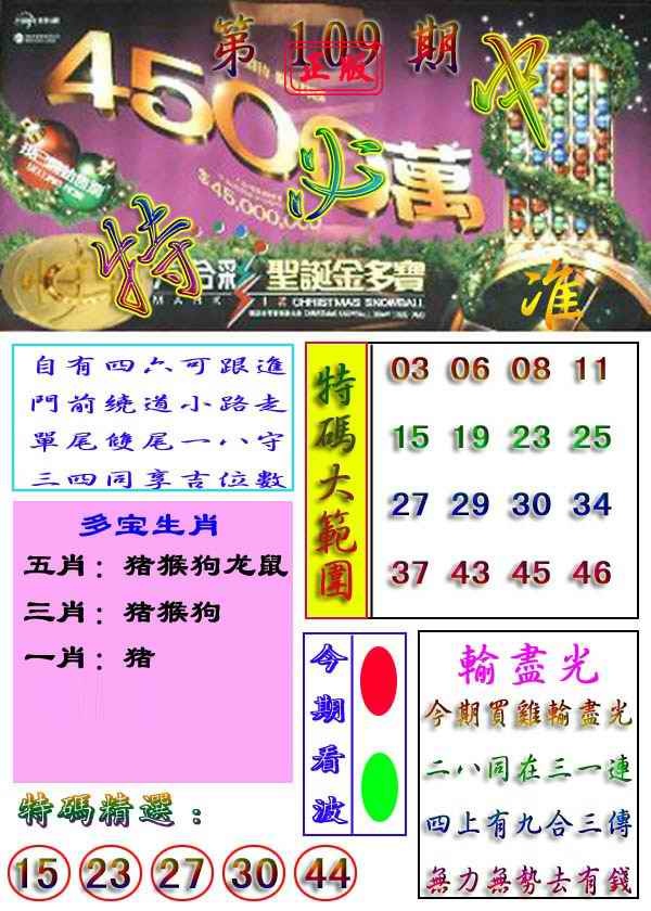 特必中 第109期