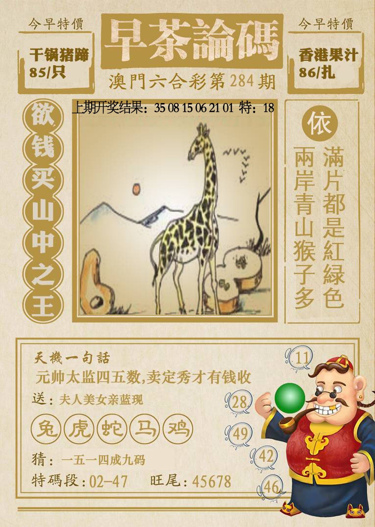 早茶论码 第283期