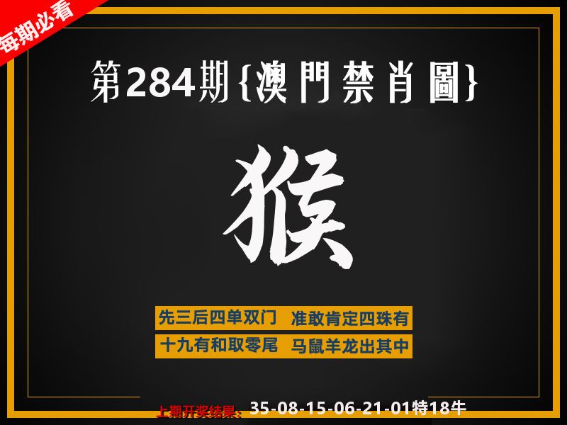 澳门禁肖图 第284期