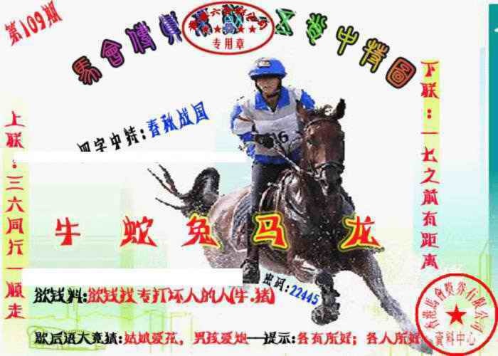 马会传真-五肖料 第109期