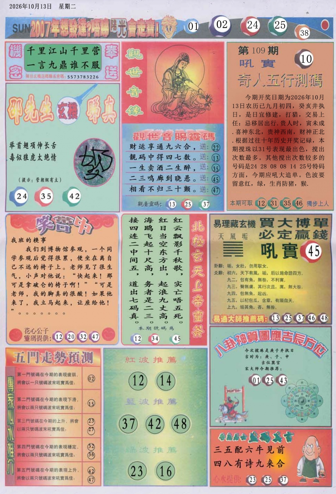 阳光B 第109期