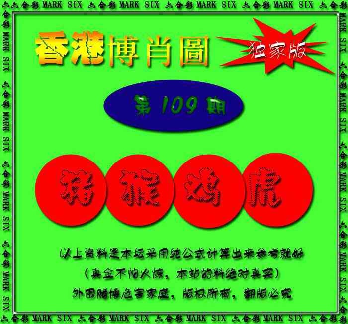 香港中特料 第109期