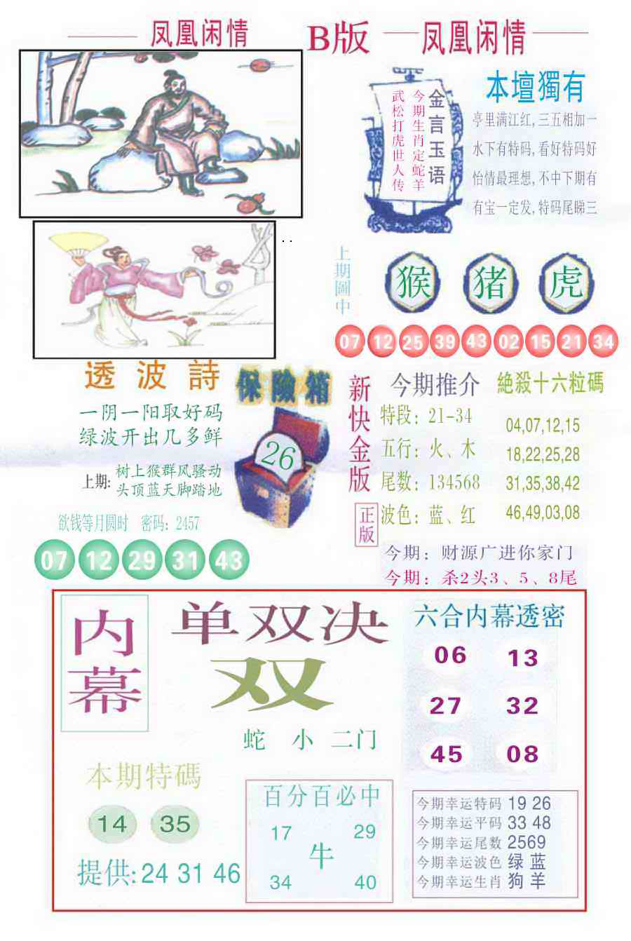 凤凰闲情C 第108期