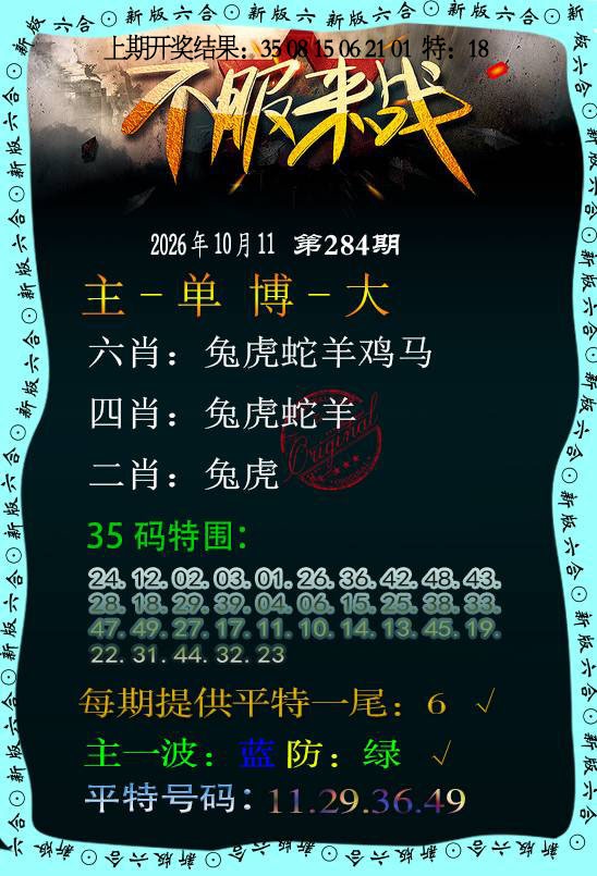不服来战 第284期