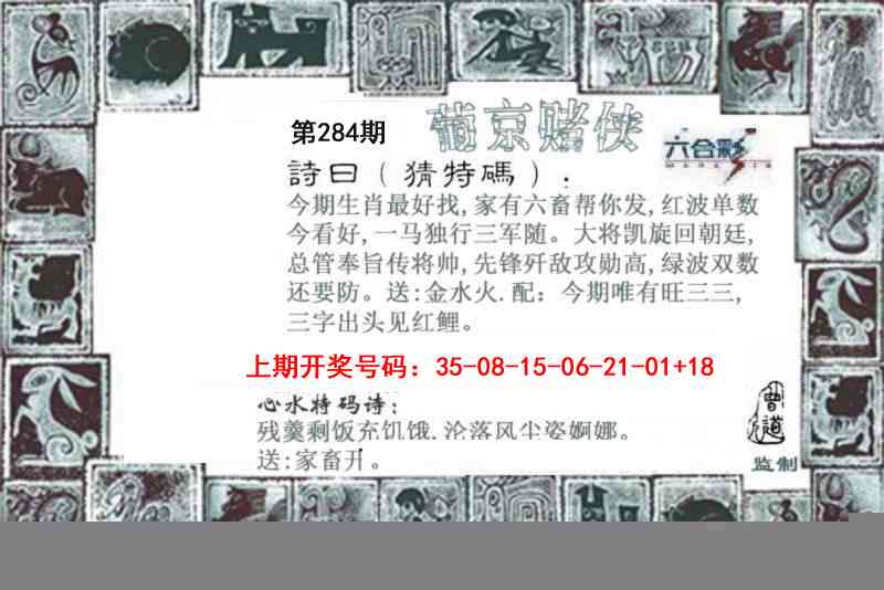 葡京赌侠 第284期