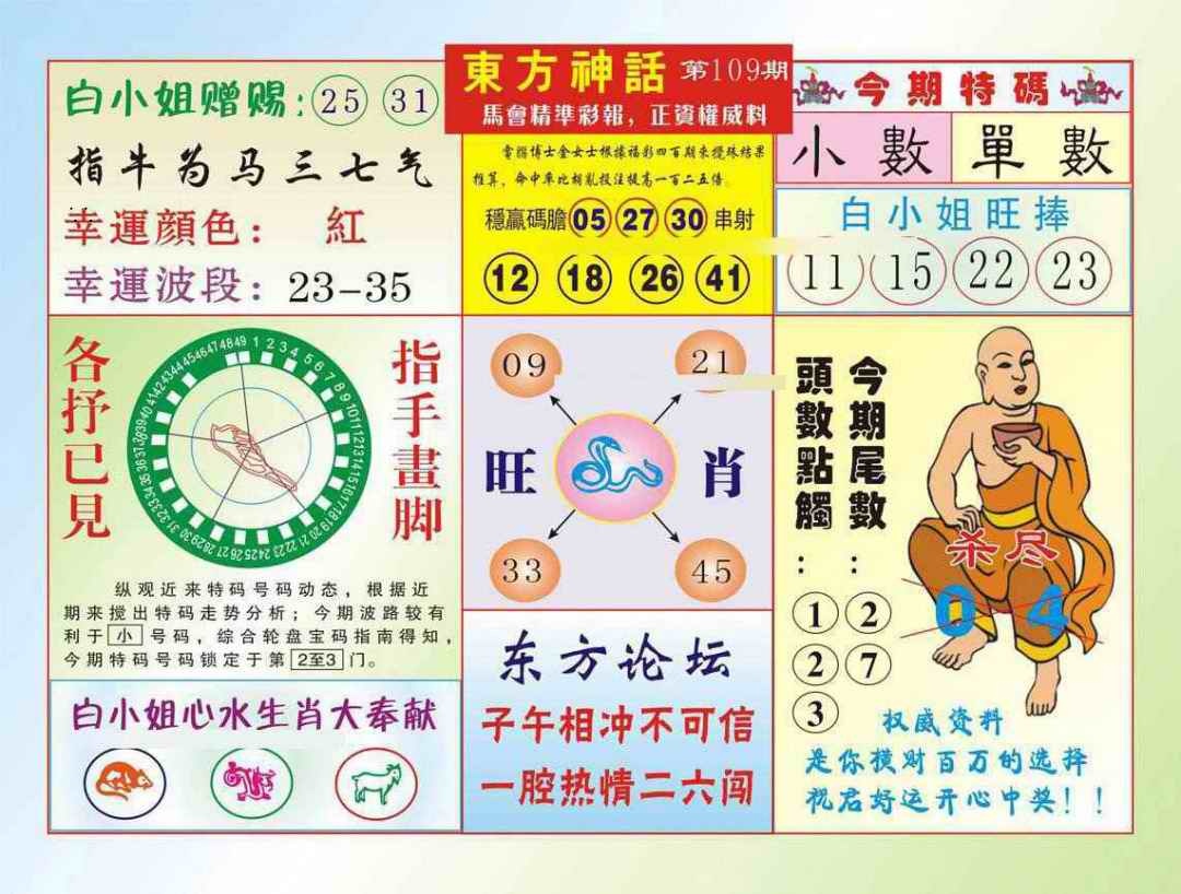 东方神话（新图） 第109期
