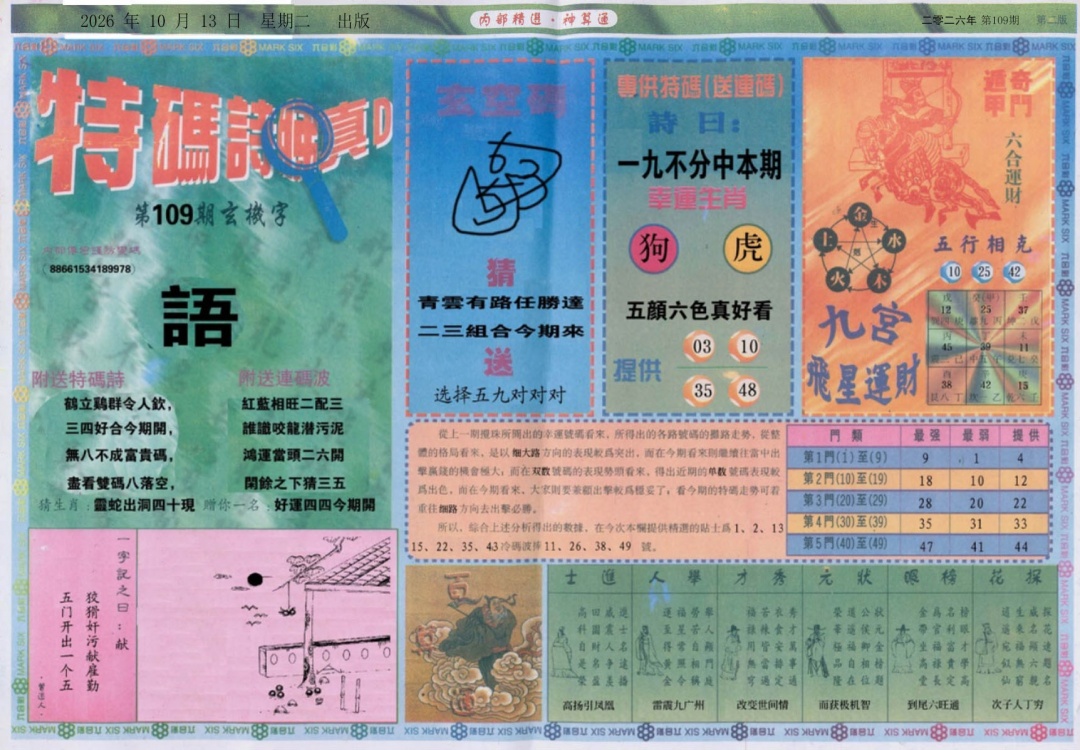 内部精选B 第108期