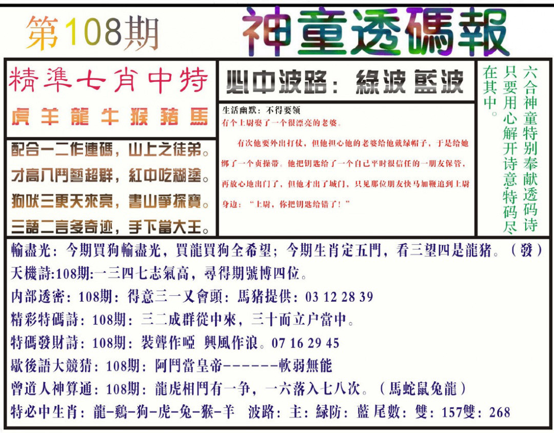 神童透码报(正版)