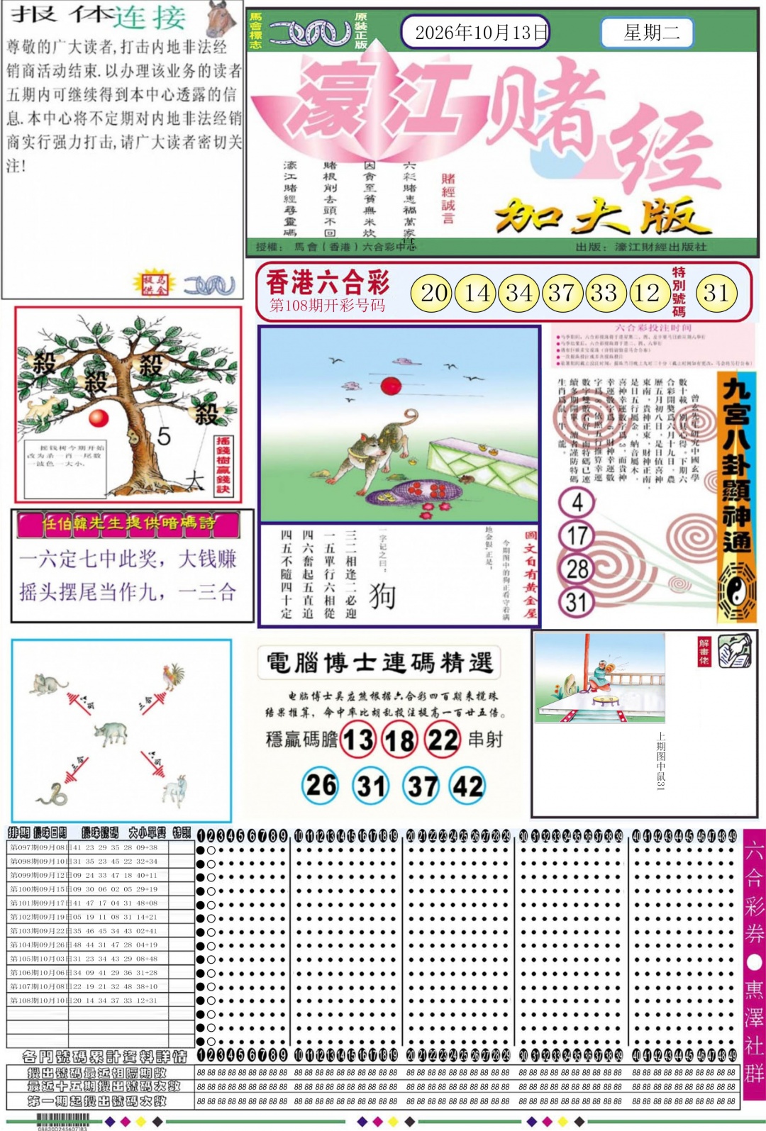 濠江赌经A加大版 第109期