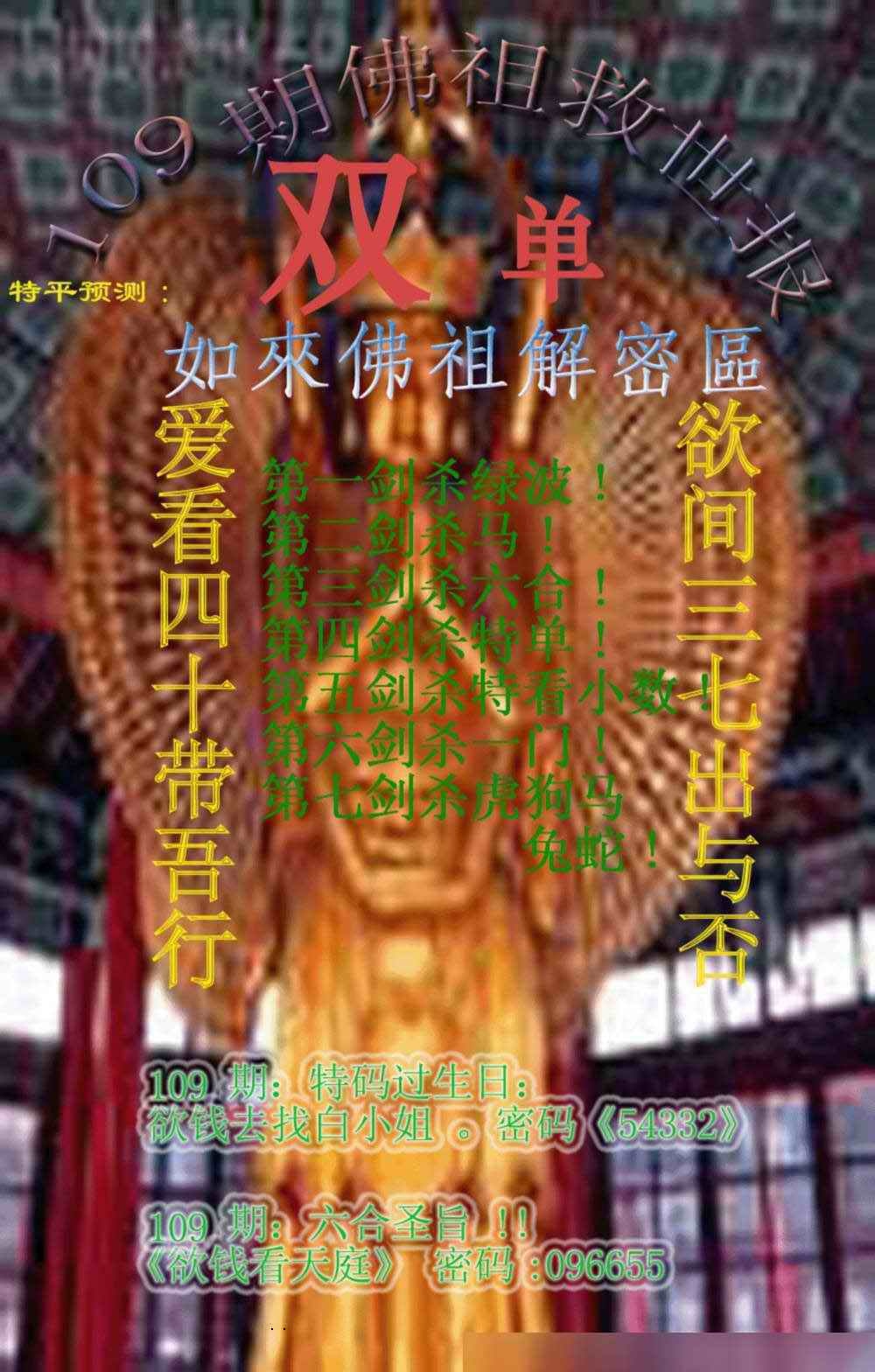 佛祖救世报 第109期