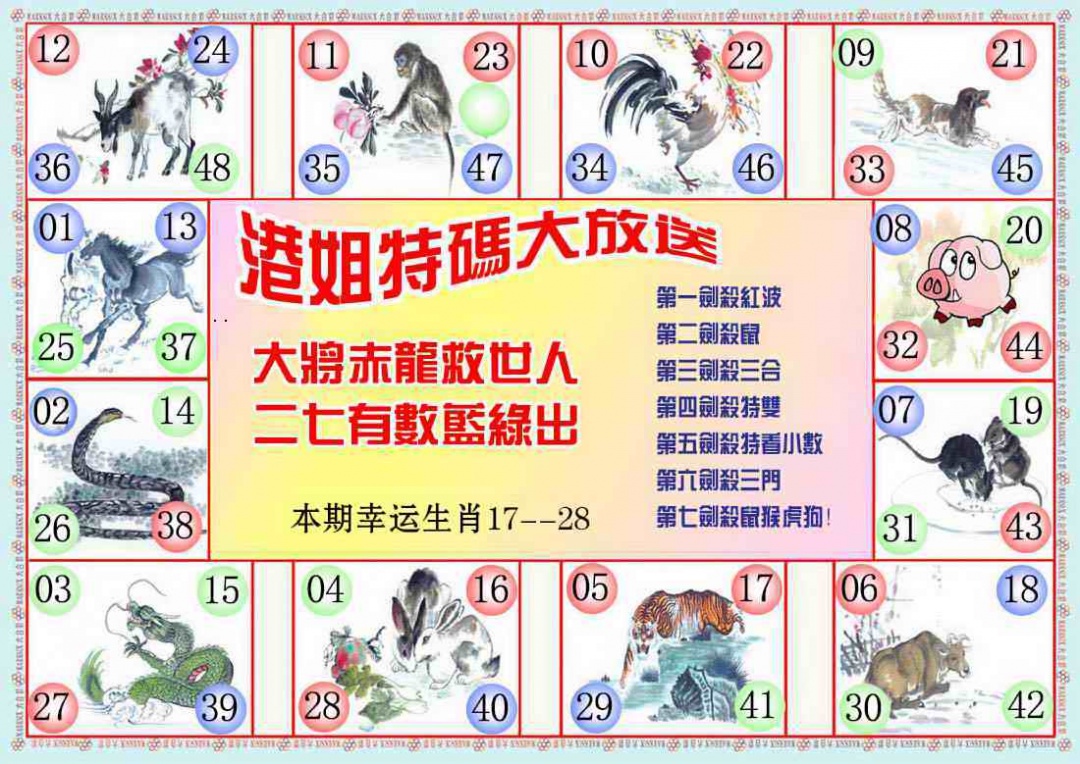 港姐密报B 第108期