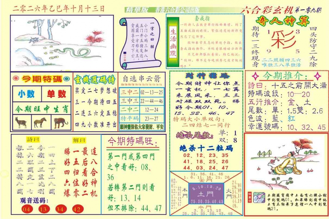 118六合玄机(新图) 第109期