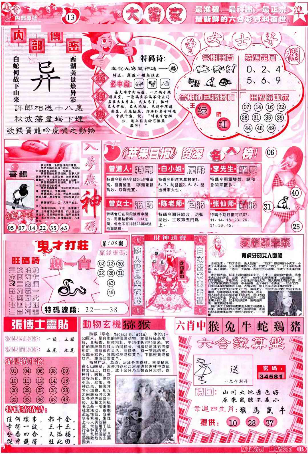 彩卷后庄B(保证香港版) 第109期