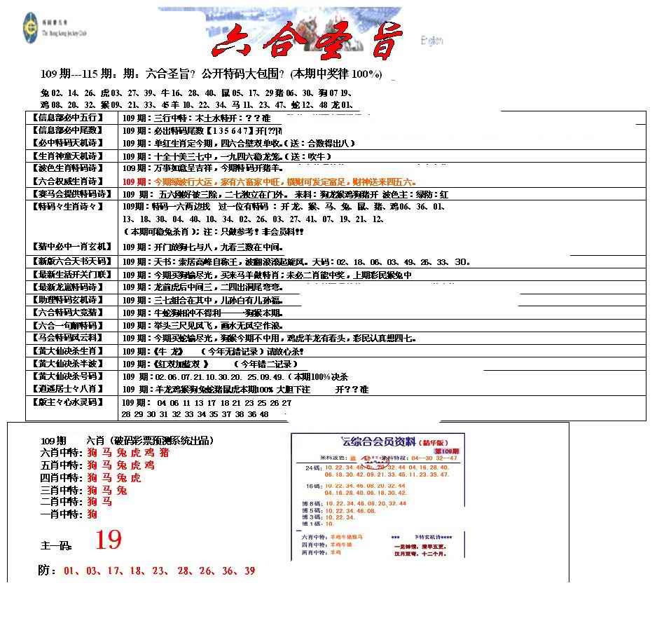 六合圣旨 第109期