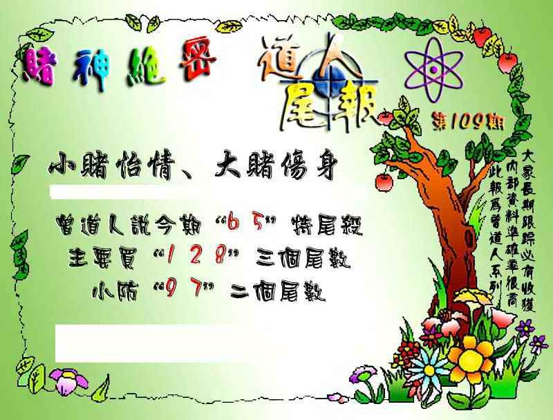 经典尾报 第109期