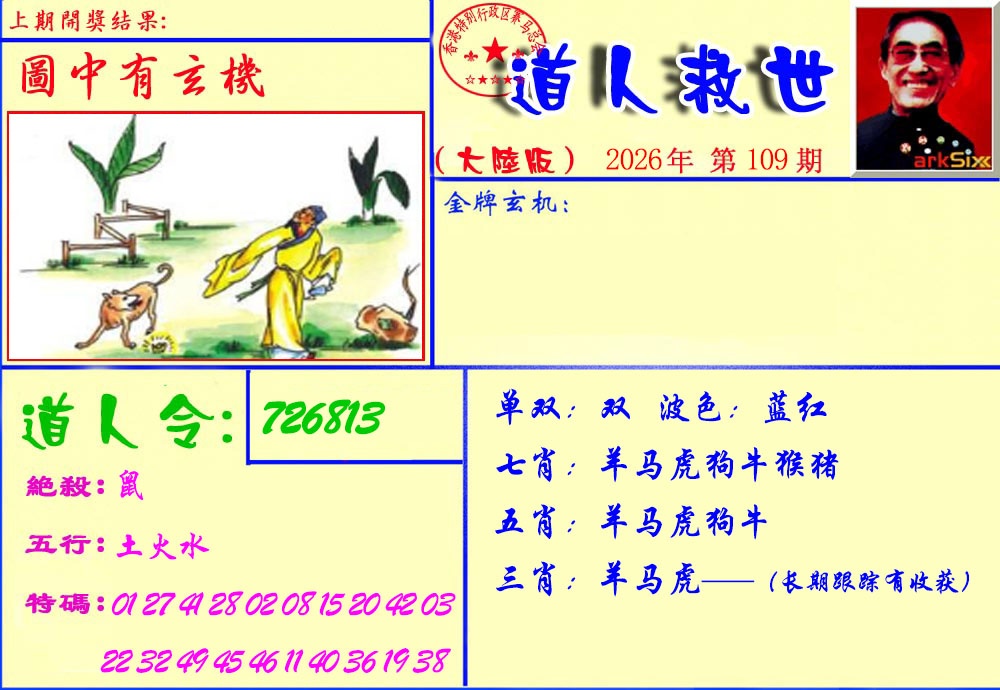 道人救生报 第109期