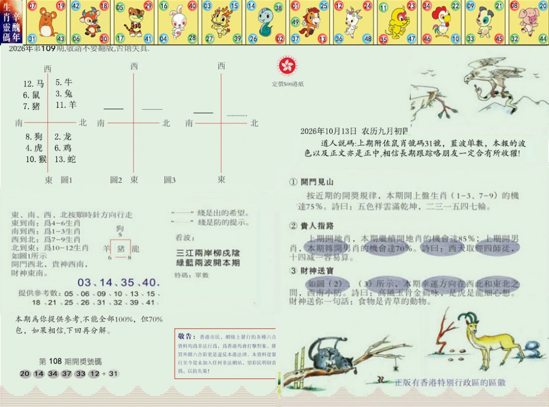 正版澳门足球报 第109期