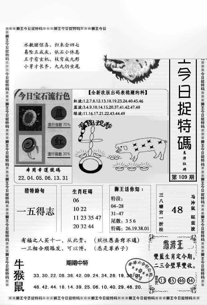 狮王今日抓特码 第109期