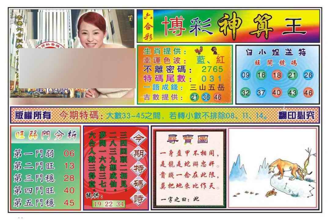 博彩神算王(新图) 第109期