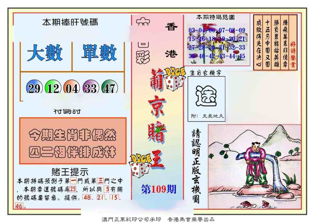 葡京赌王彩 第109期
