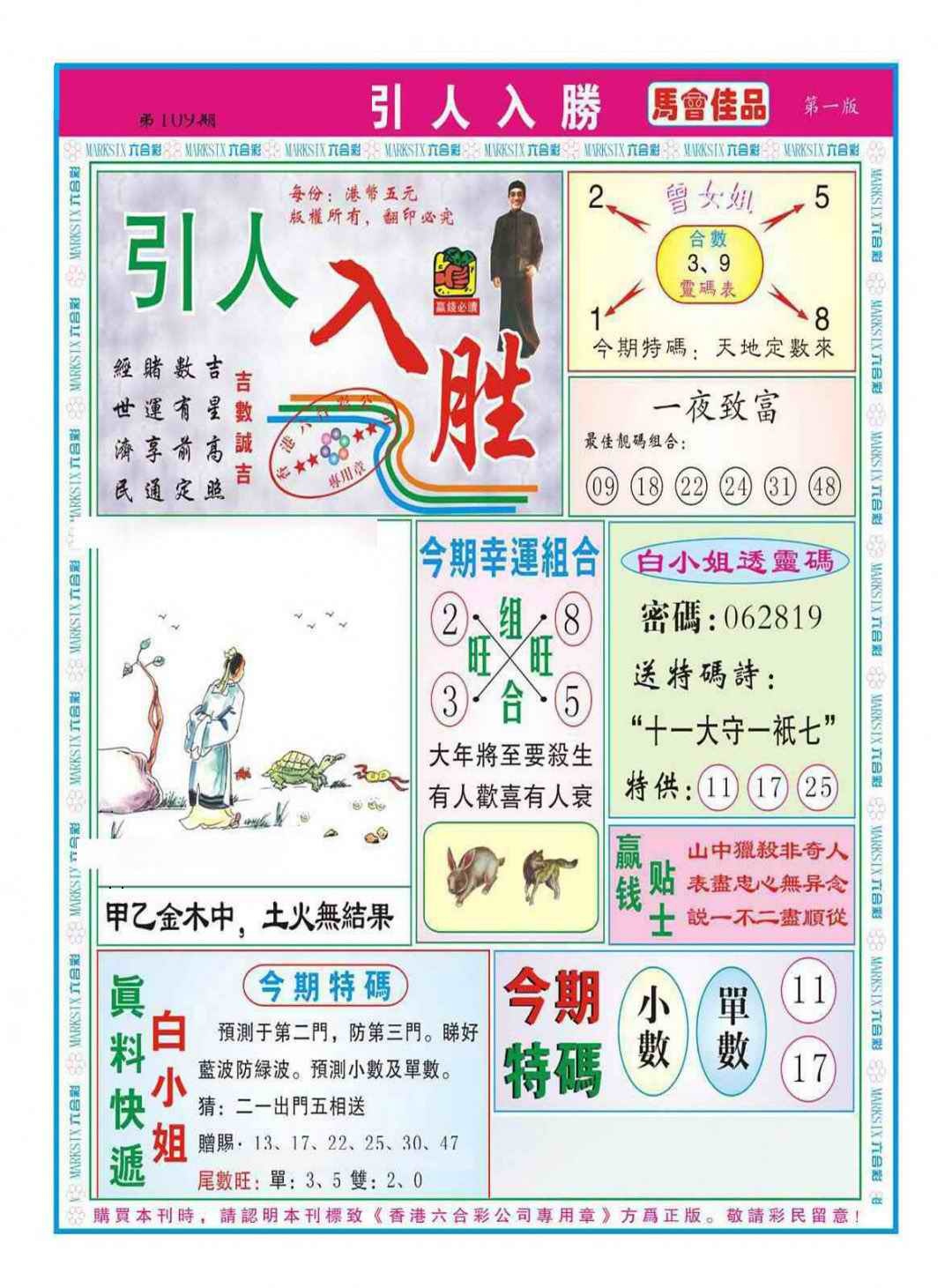 引人入胜A（新图） 第109期