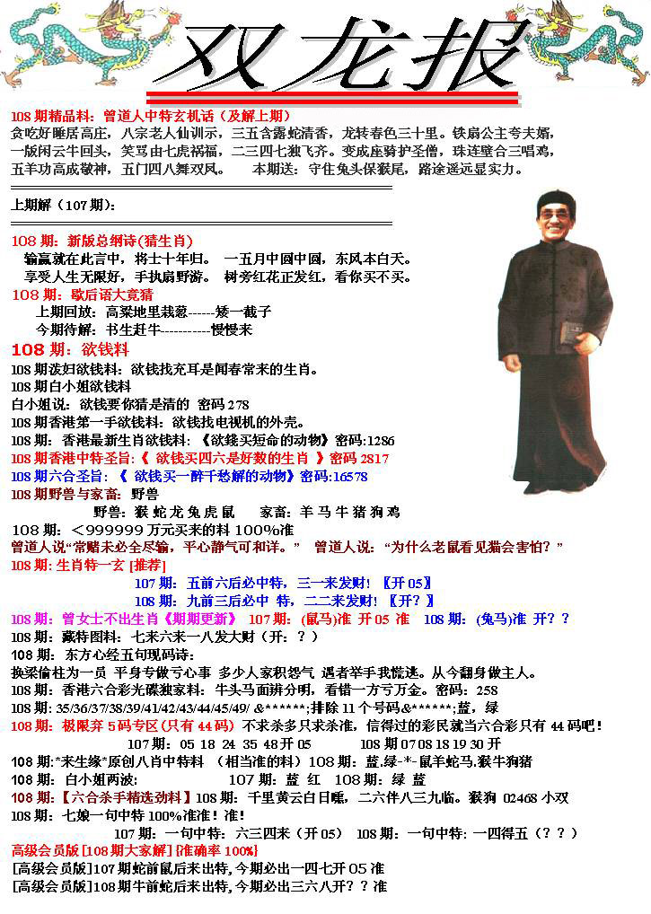 双龙报 第108期