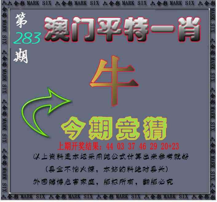 平特一肖图 第283期