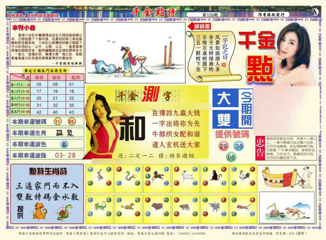 千金点特A(正版) 第109期