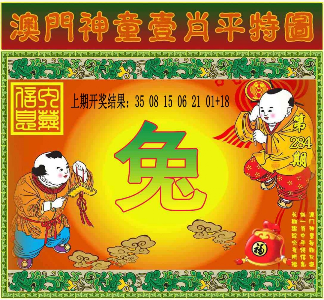 一肖平特图 第284期