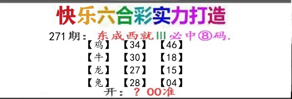 东成西就 第270期